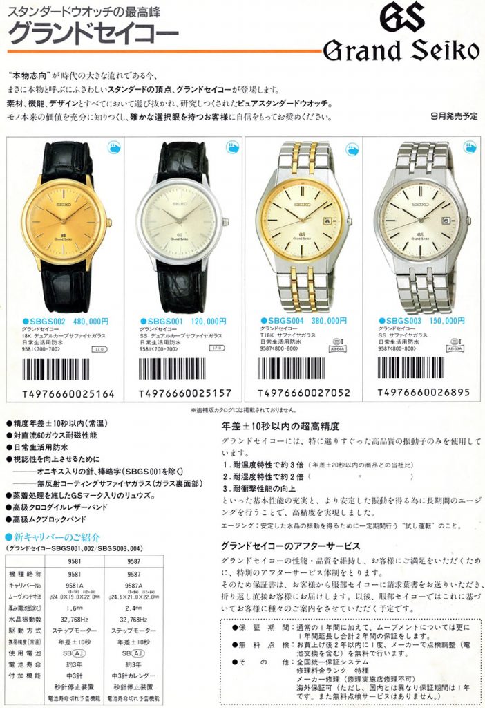 Complete guide to Grand Seiko Quartz watches