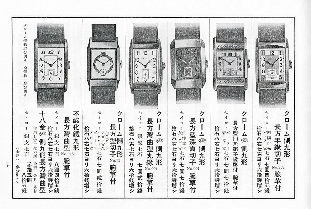 Seiko Catalog