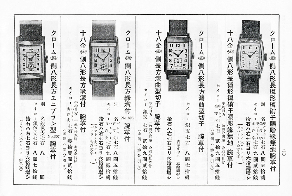 Seiko Catalog