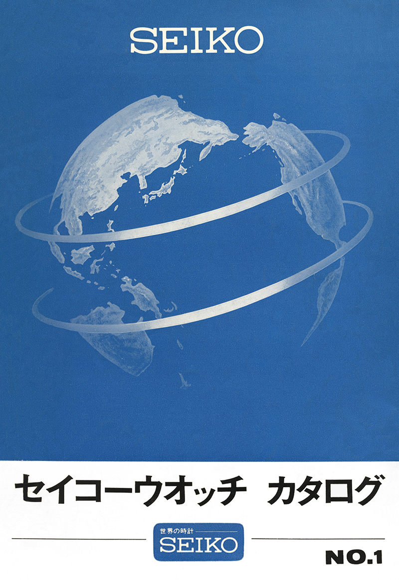 Seiko Catalog