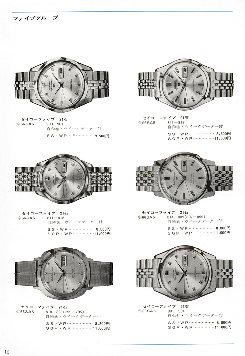 Seiko Catalog