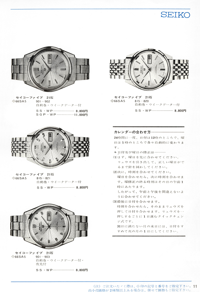 Seiko Catalog