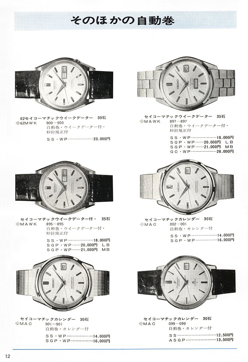 1966 Seiko Catalog