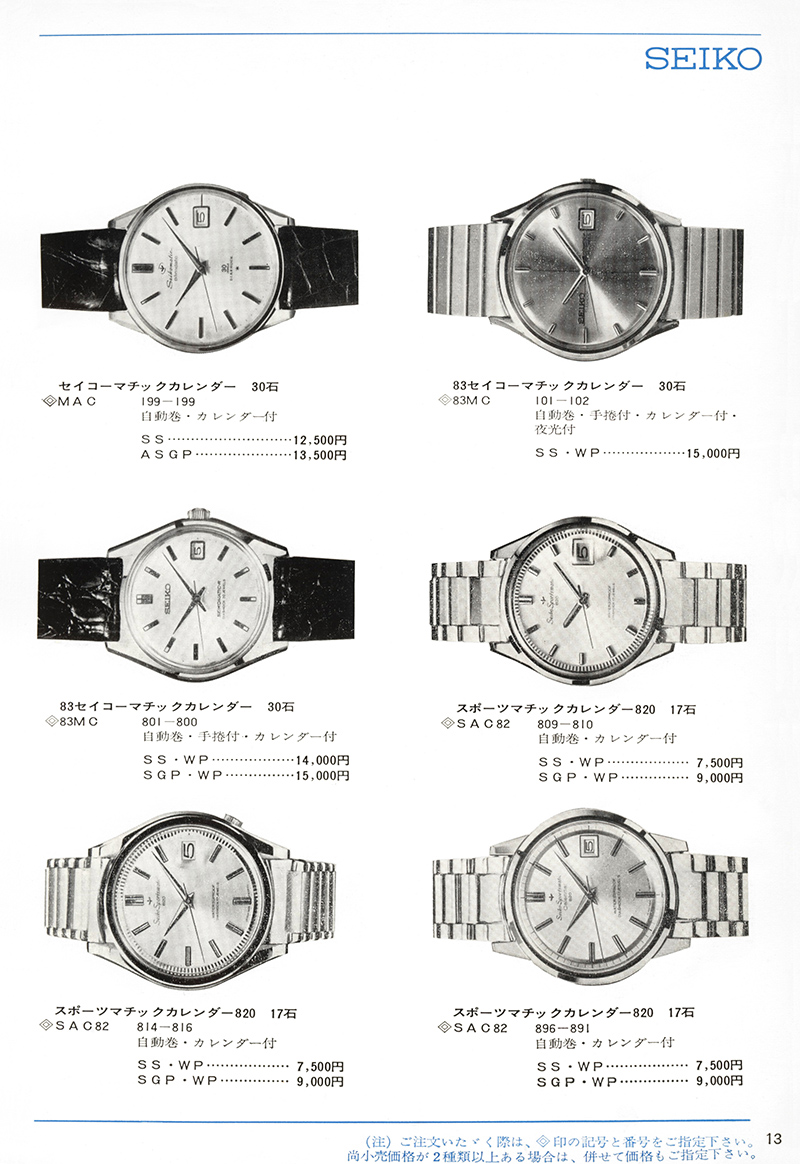Seiko Catalog