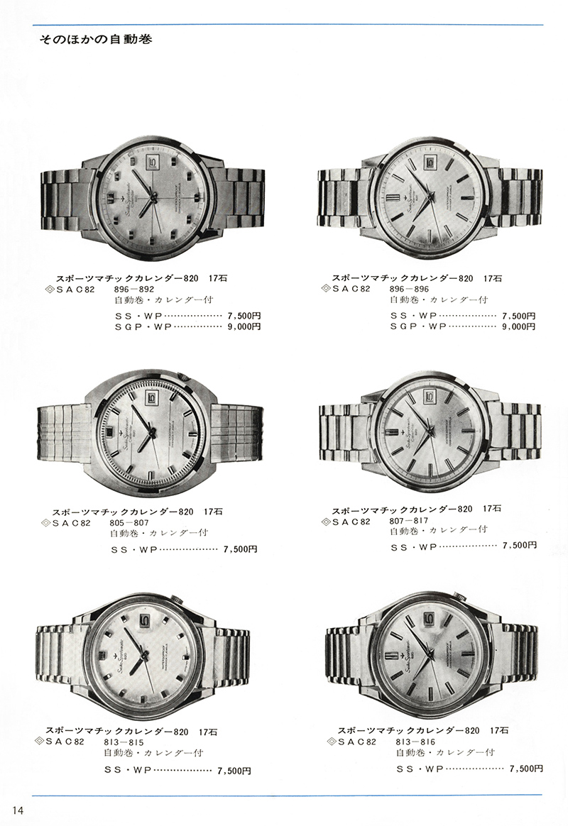 Seiko Catalog