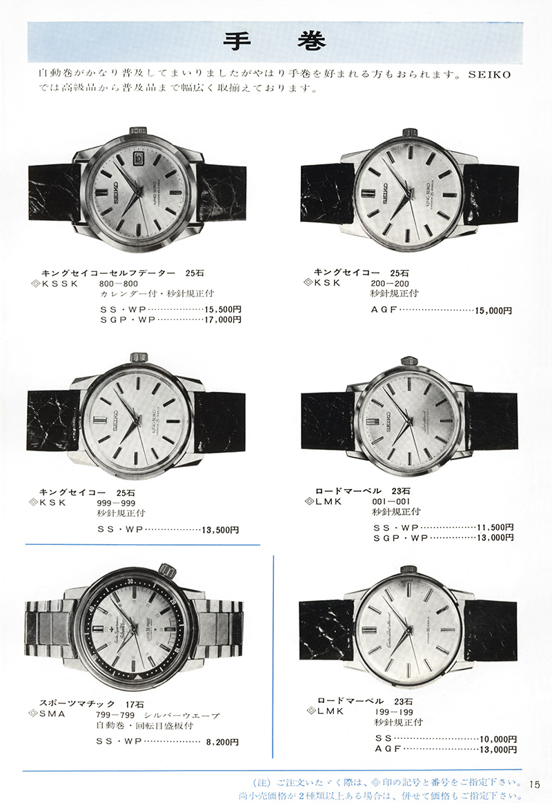 Seiko Catalog