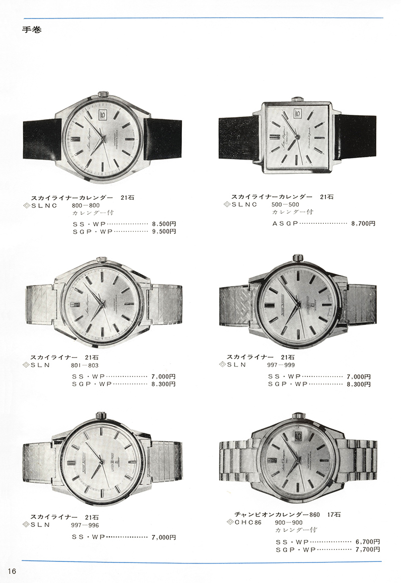 Seiko Catalog