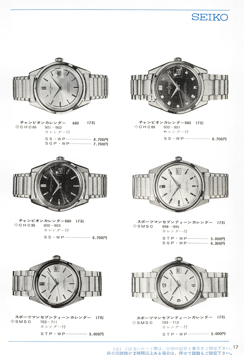 Seiko Catalog