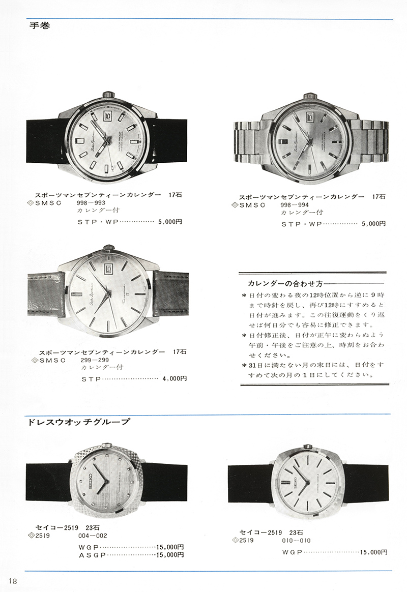 Seiko Catalog