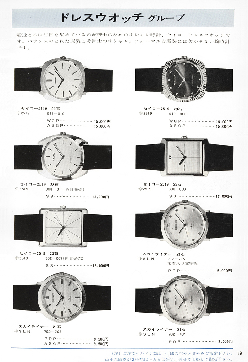 1966 Seiko Catalog
