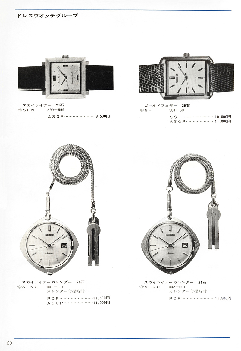 Seiko Catalog