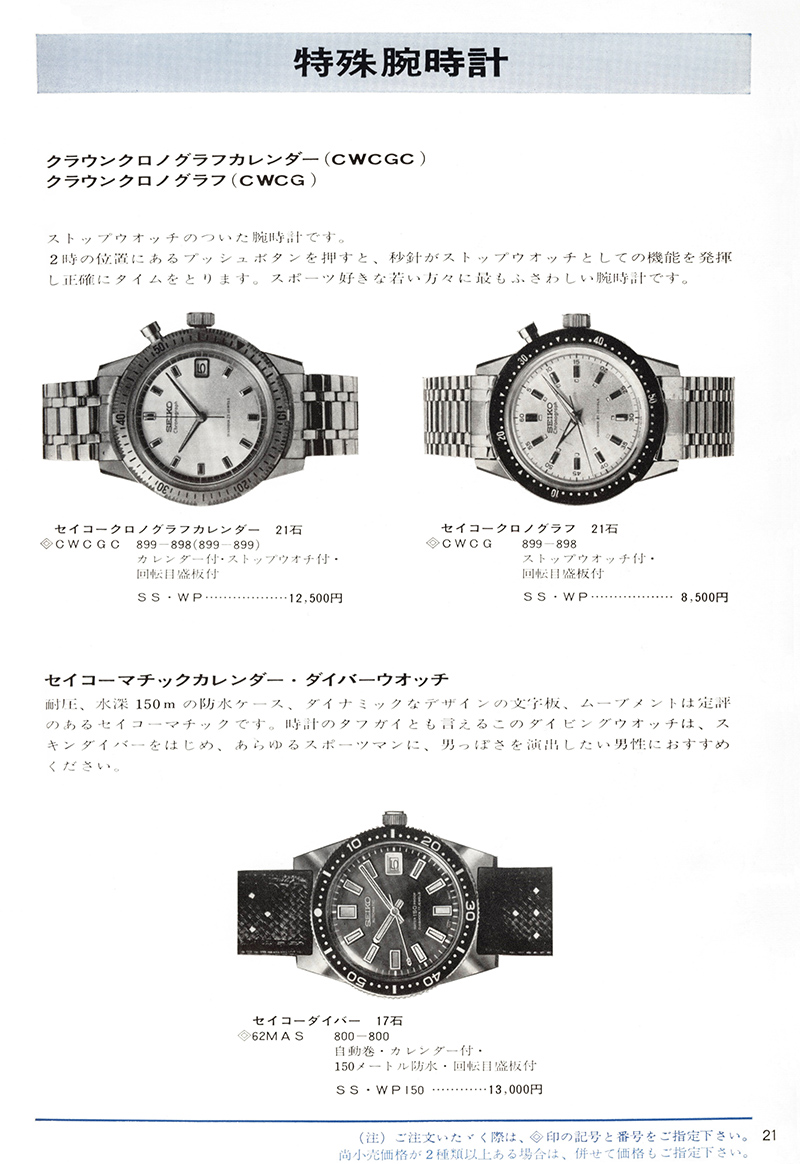 Seiko Catalog