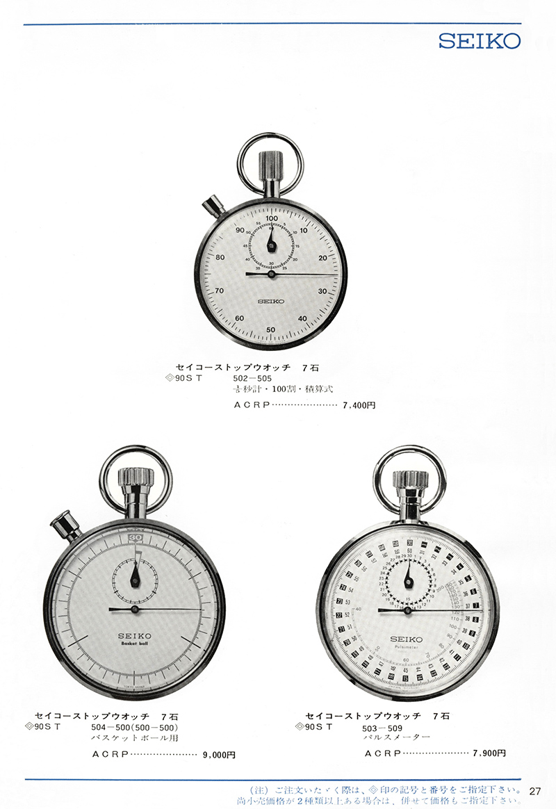 Seiko Catalog