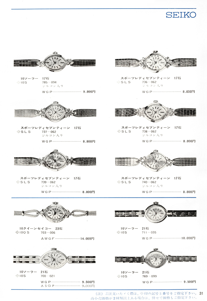 Seiko Catalog