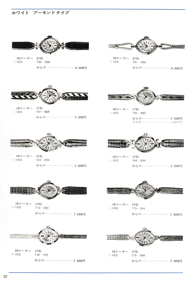 Seiko Catalog
