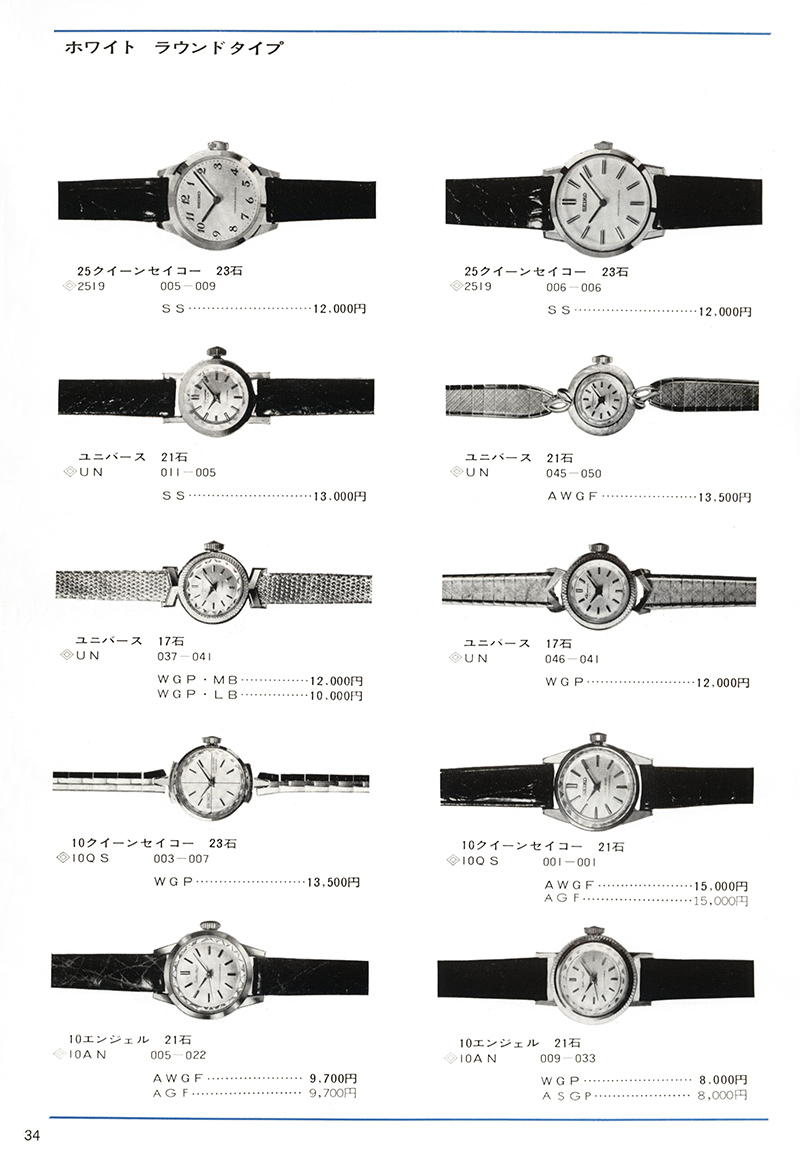 Seiko Catalog