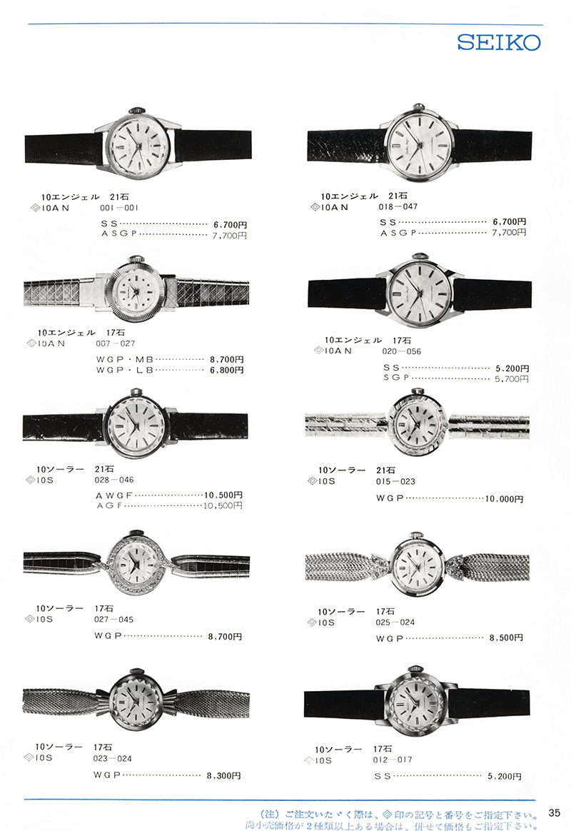 Seiko Catalog