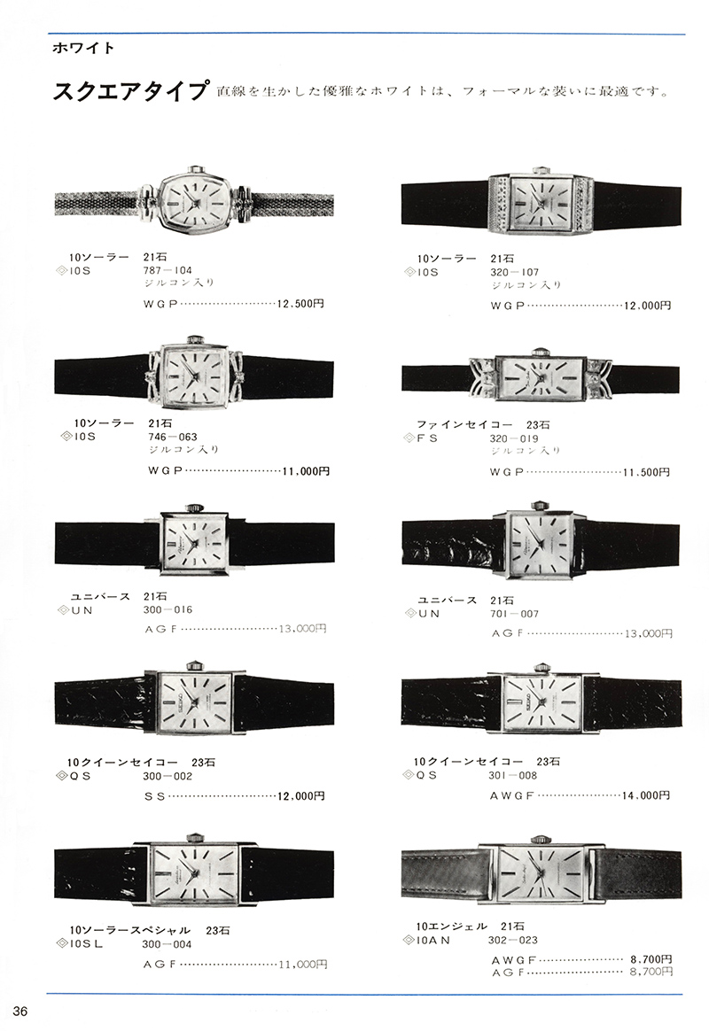 Seiko Catalog