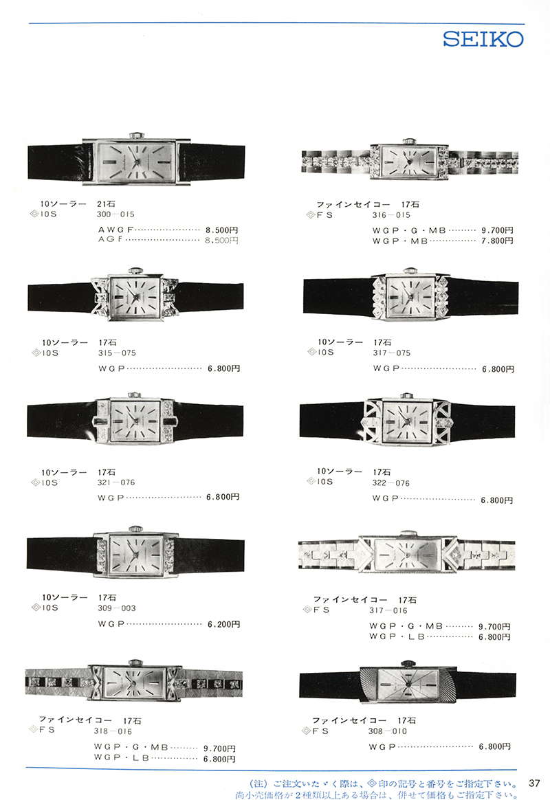 Seiko Catalog