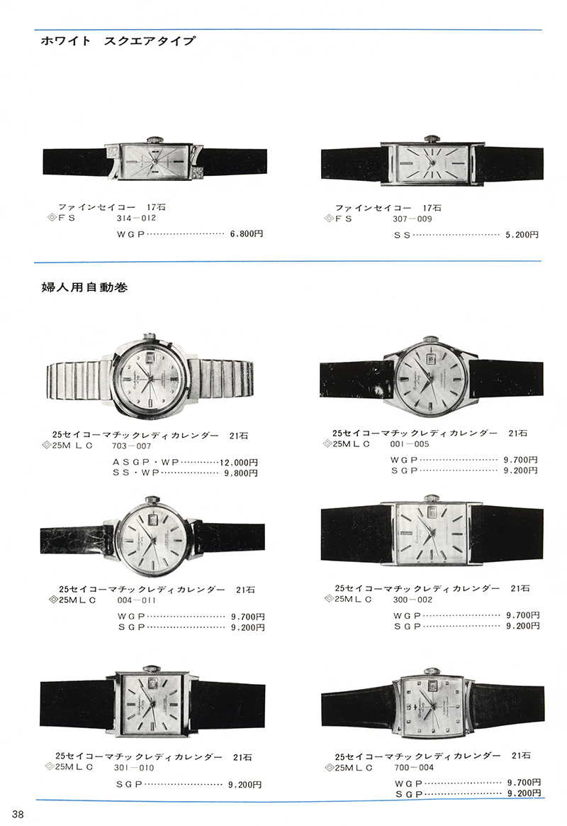 Seiko Catalog