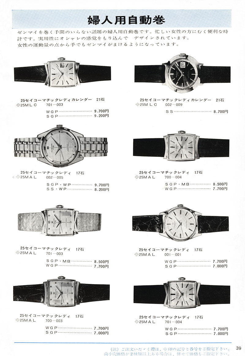 Seiko Catalog