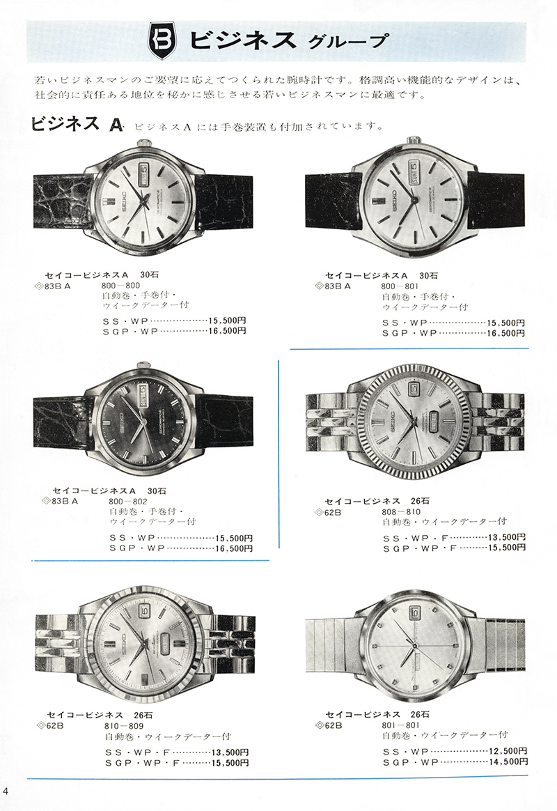 Seiko Catalog