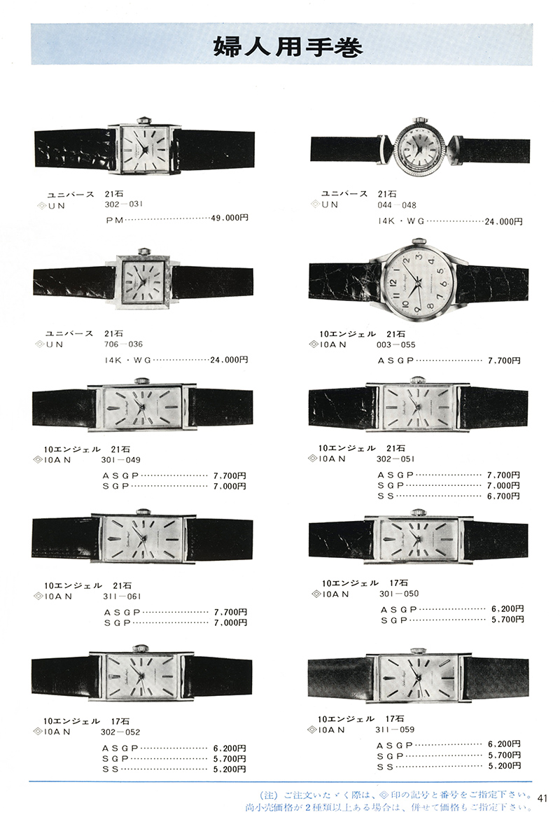 Seiko Catalog