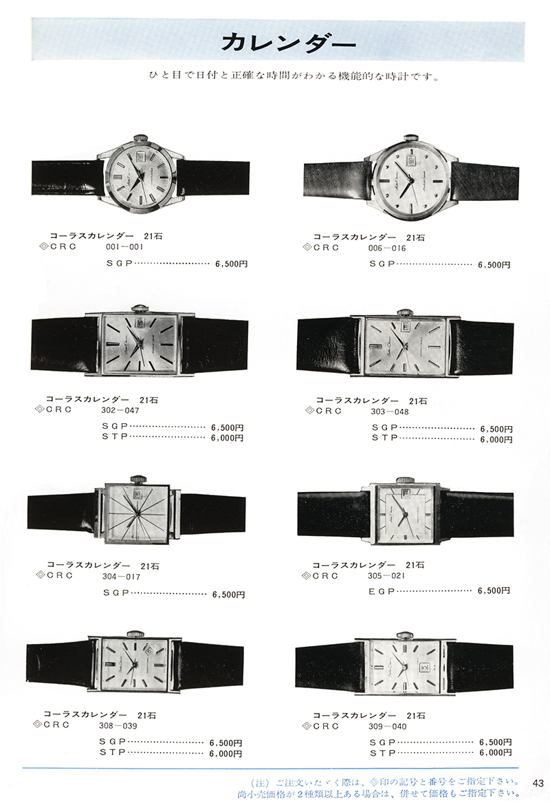 Seiko Catalog