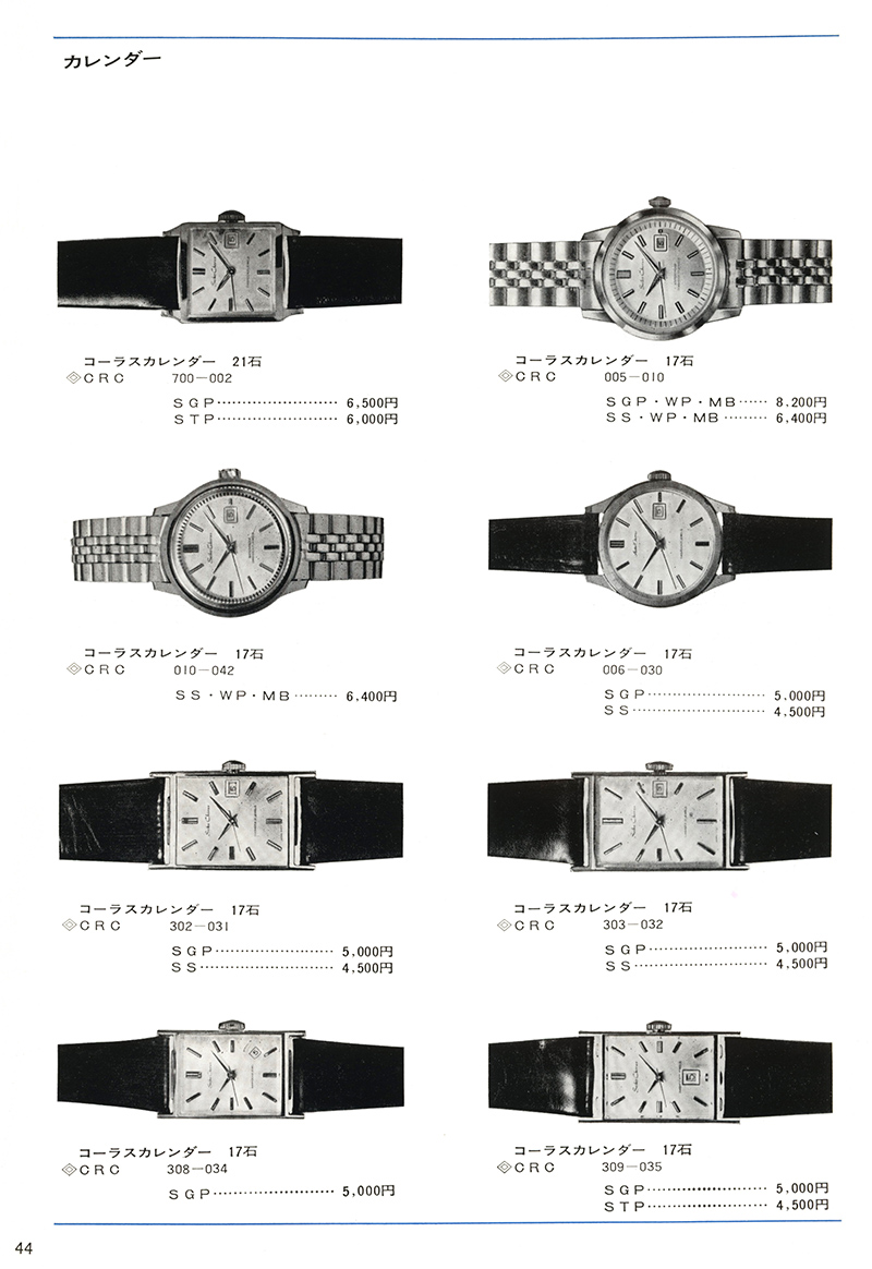 Seiko Catalog