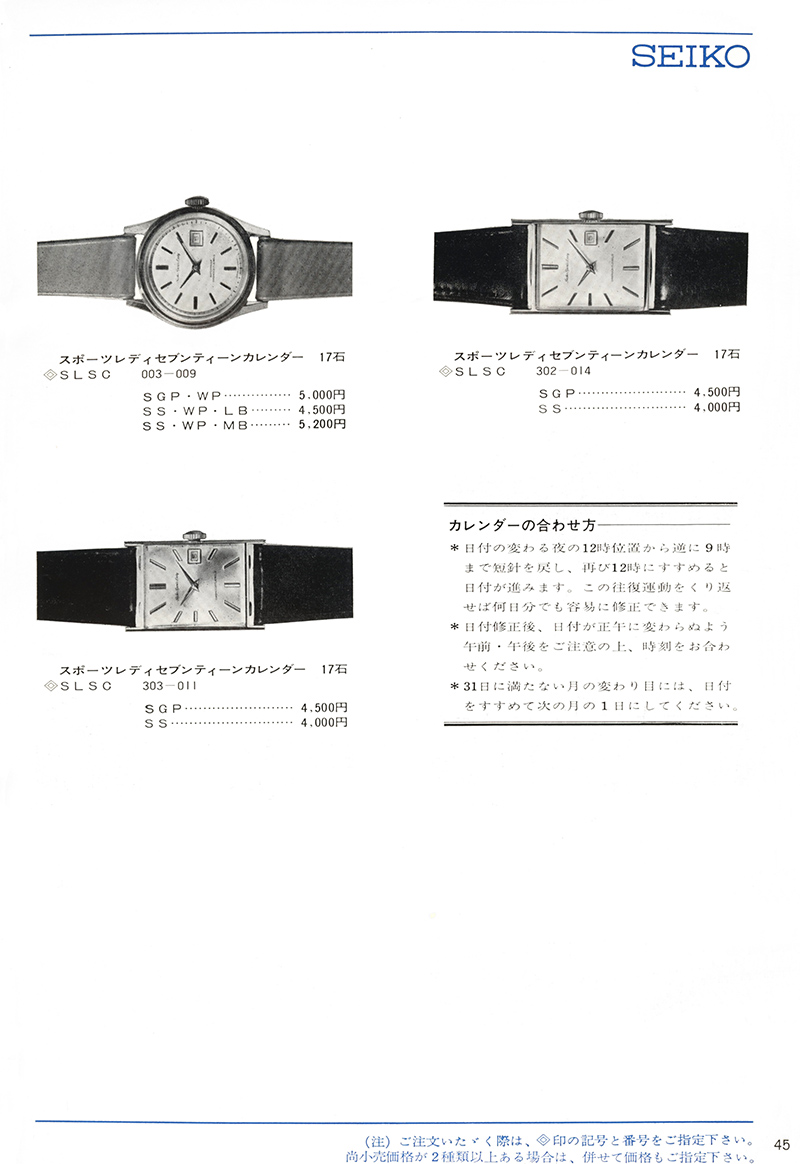 Seiko Catalog