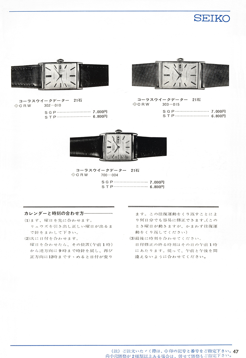 Seiko Catalog