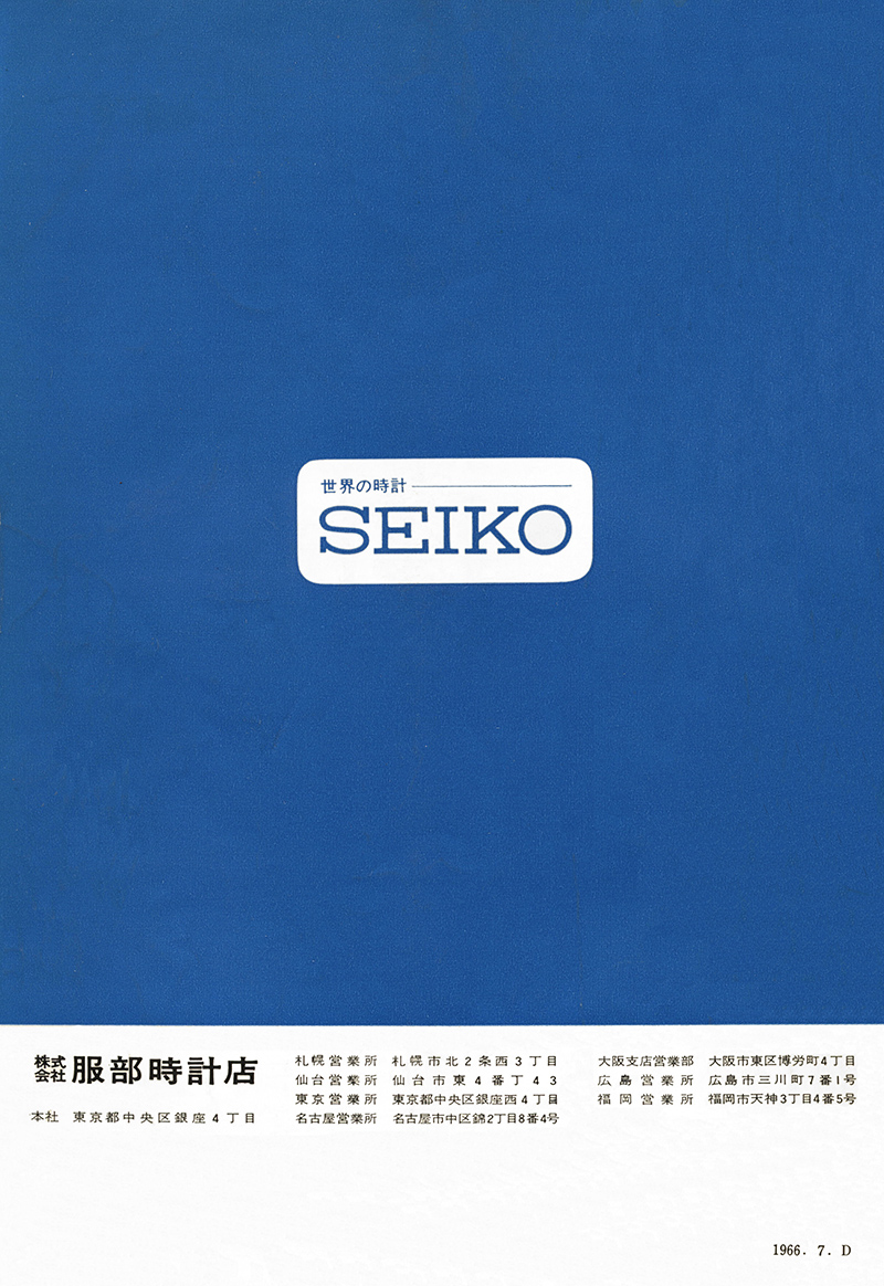 Seiko Catalog