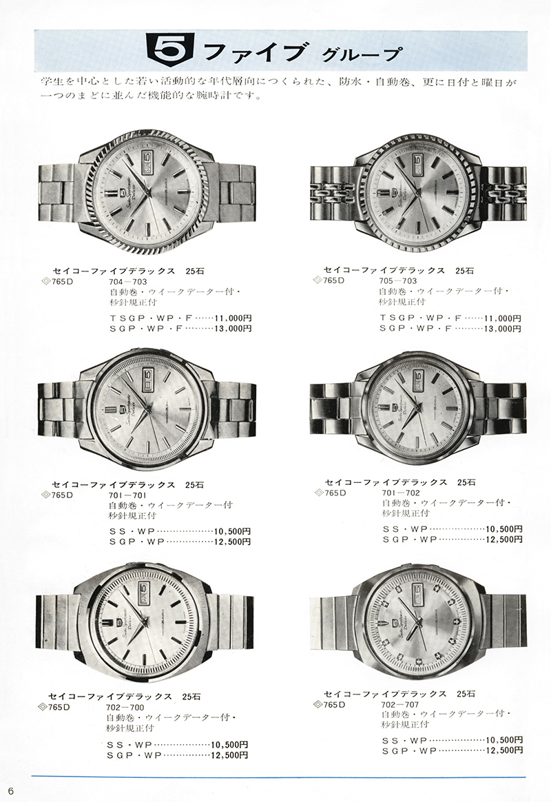 Seiko Catalog