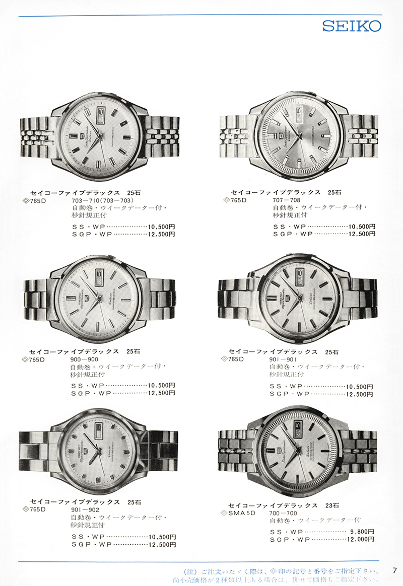 Seiko Catalog