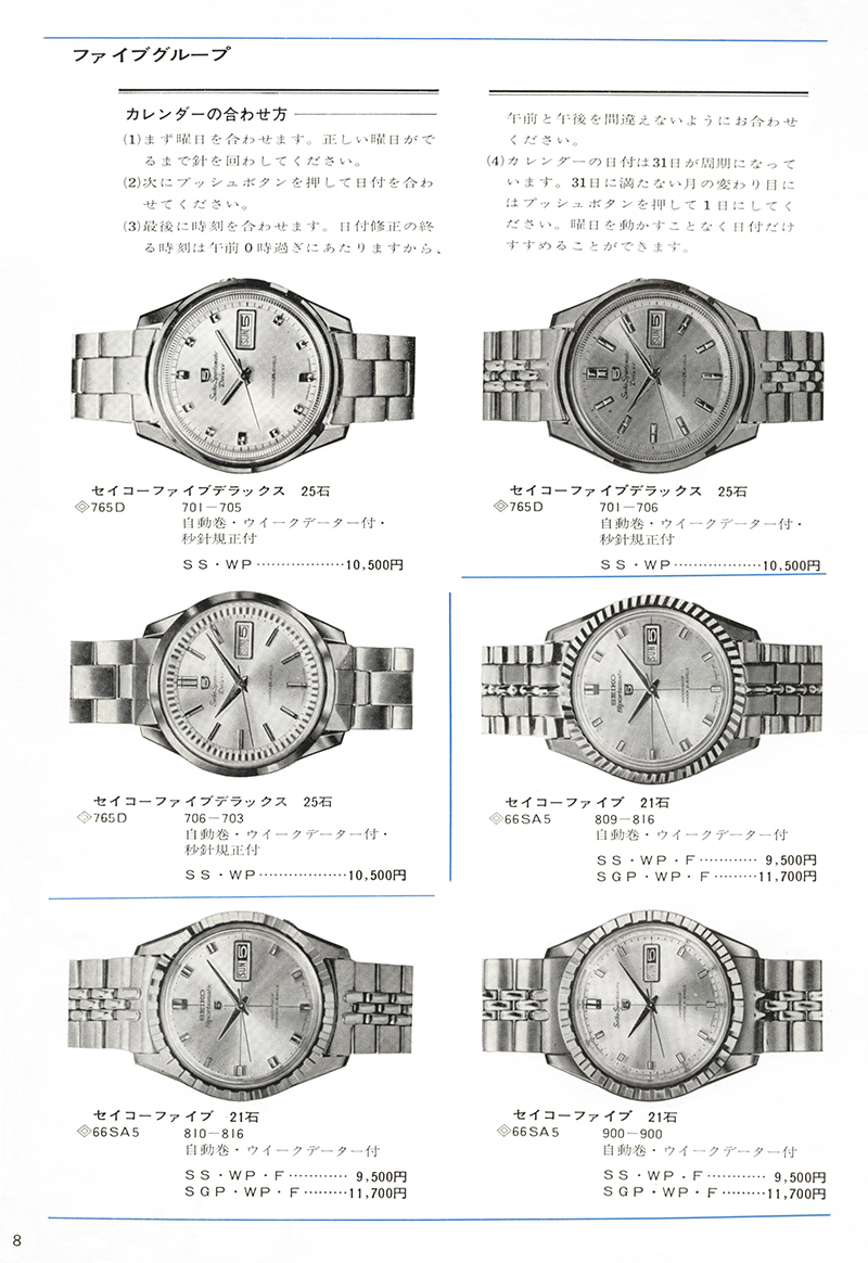 Seiko Catalog
