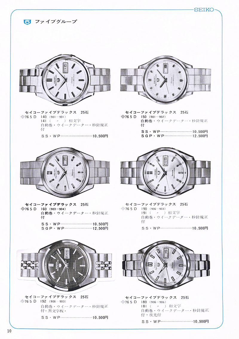 1967 Seiko Catalog