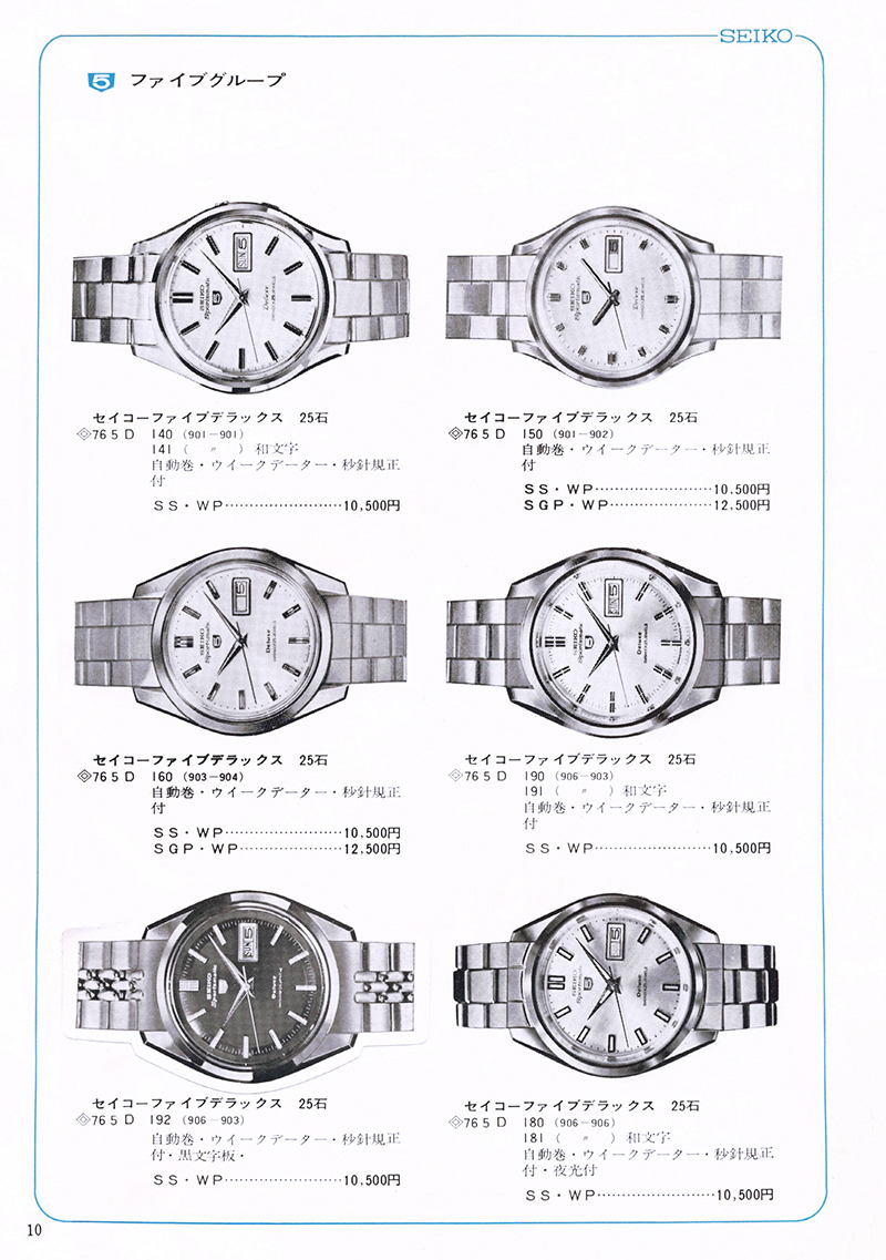 Seiko Catalog
