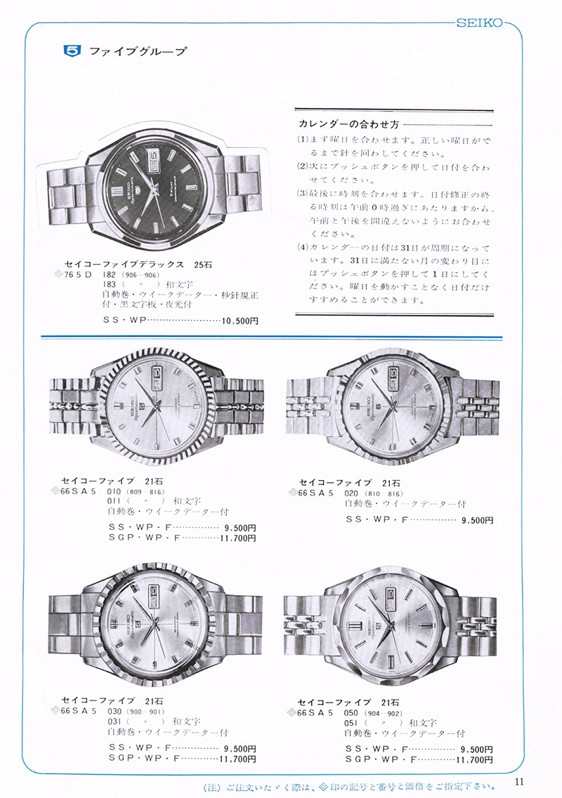 Seiko Catalog