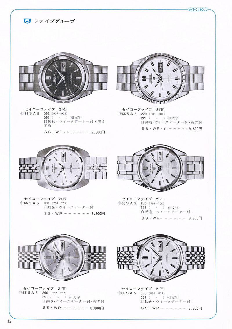 1967 Seiko Catalog