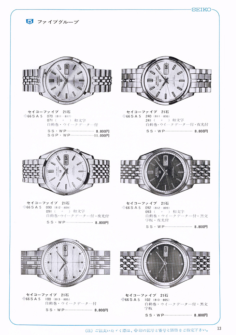 Seiko Catalog