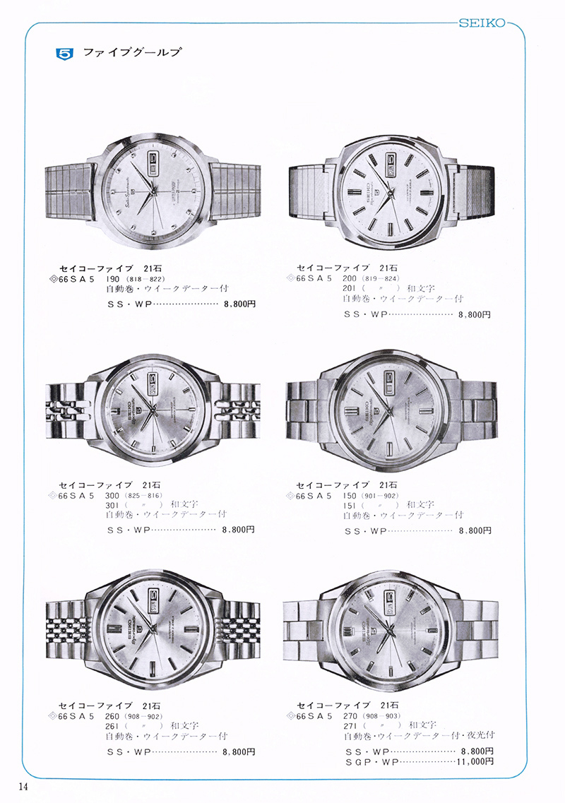 Seiko Catalog