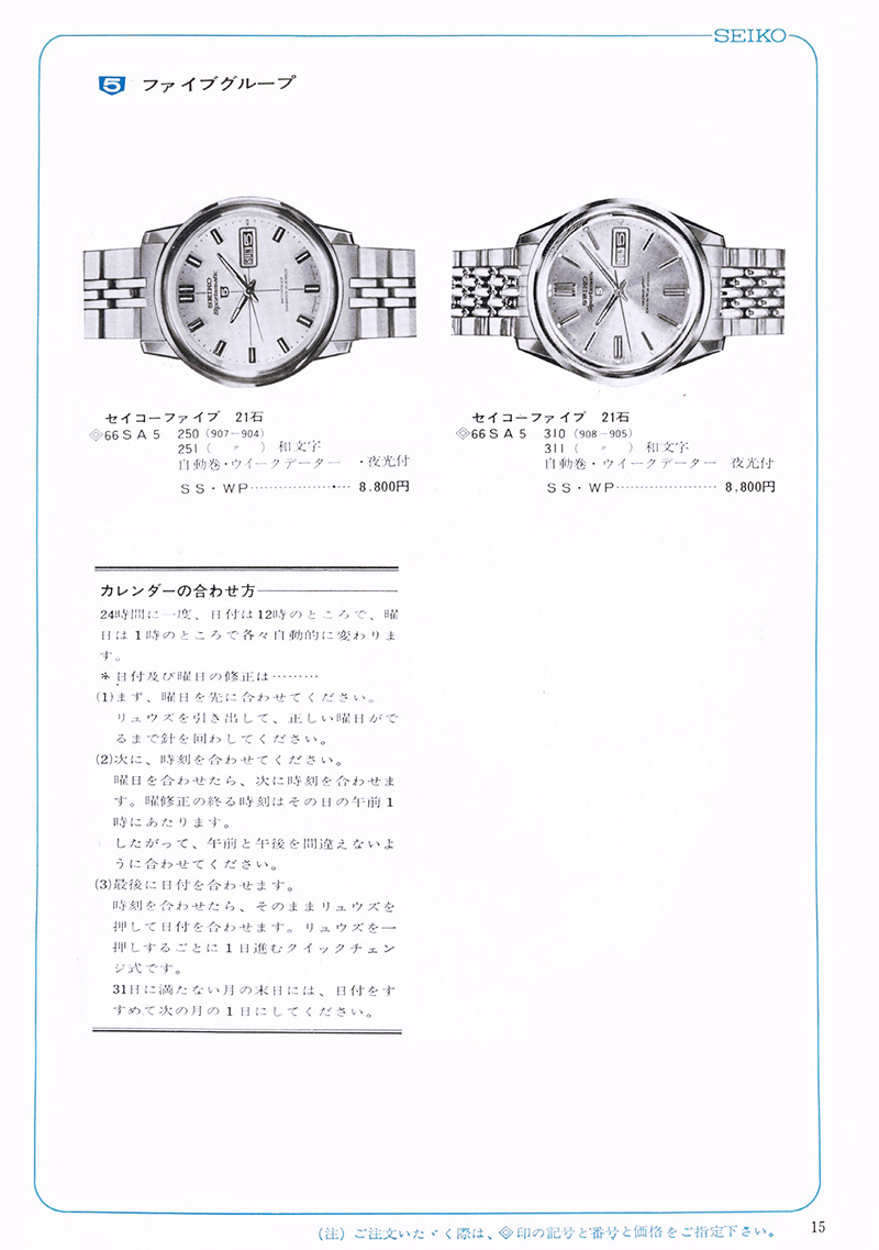 Seiko Catalog