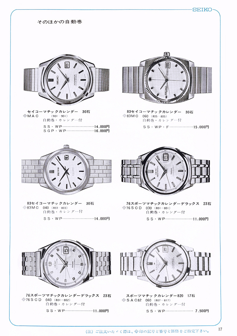 Seiko Catalog