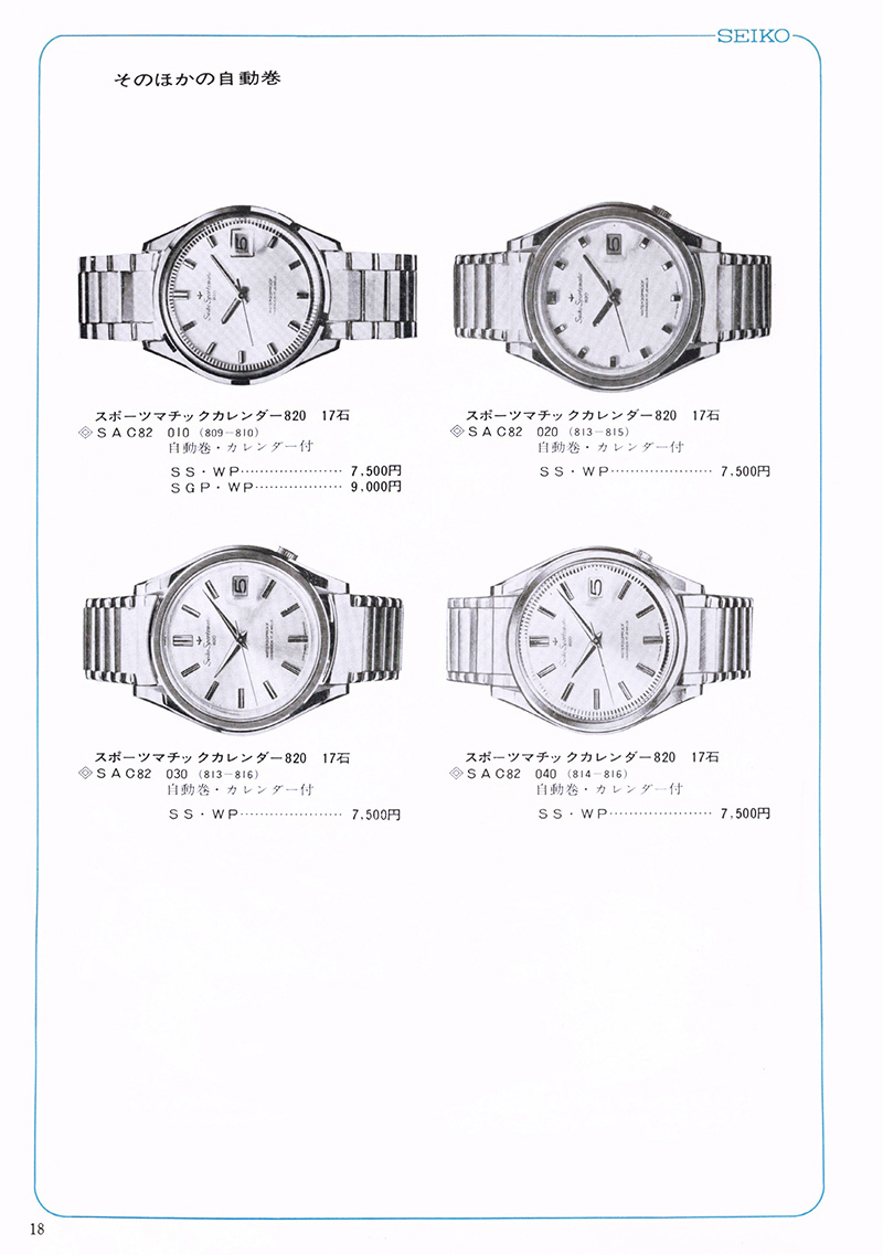 Seiko Catalog