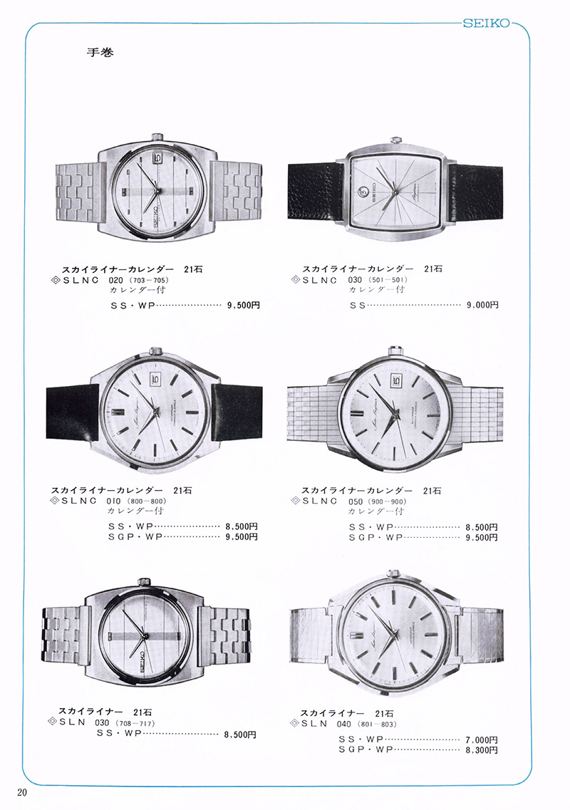 Seiko Catalog