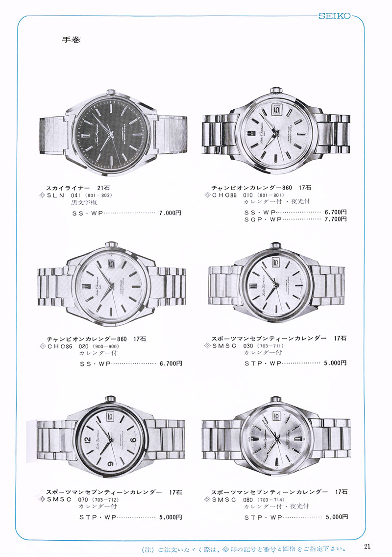 Seiko Catalog