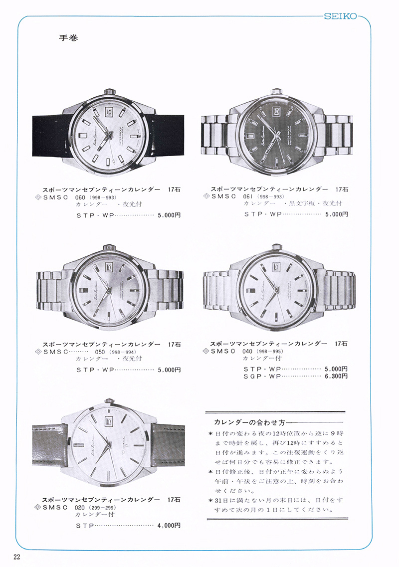 Seiko Catalog