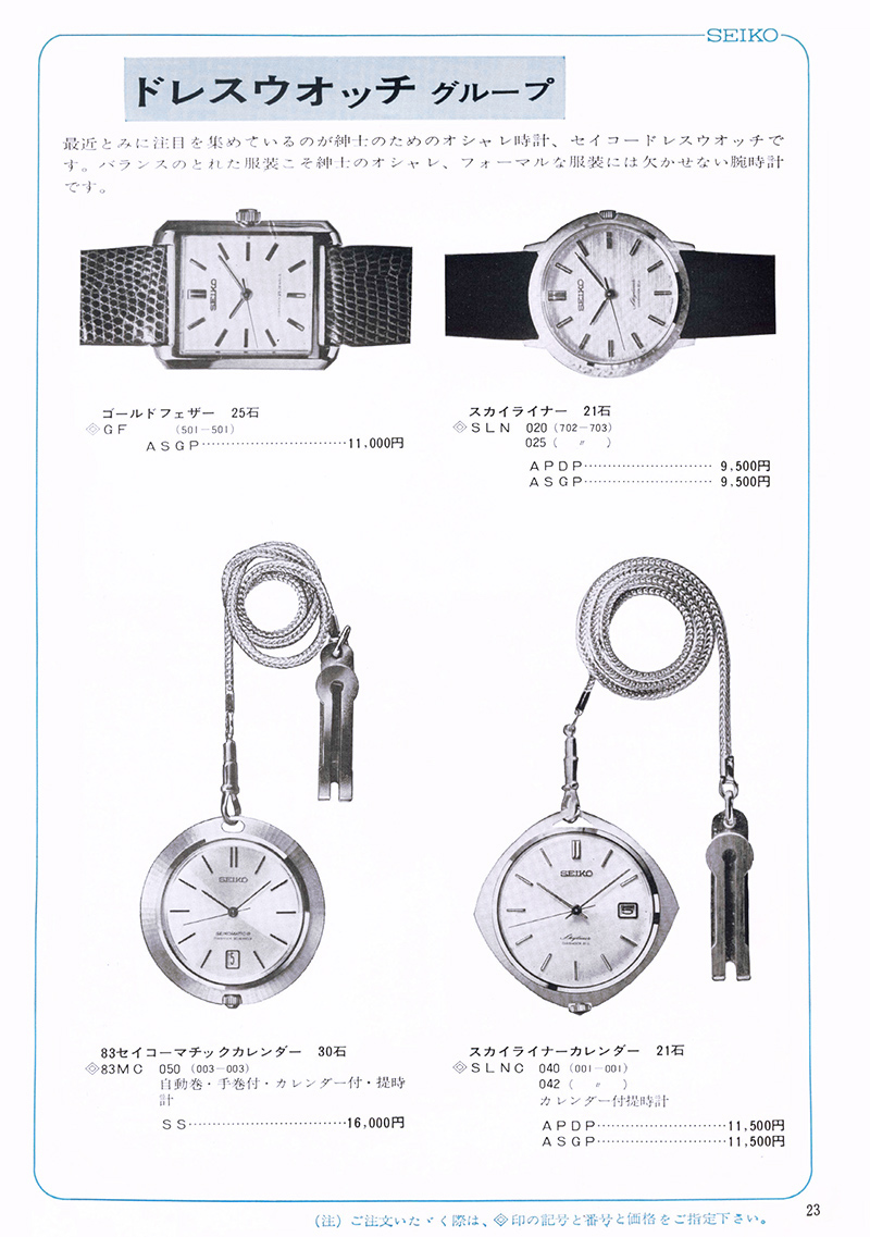 Seiko Catalog