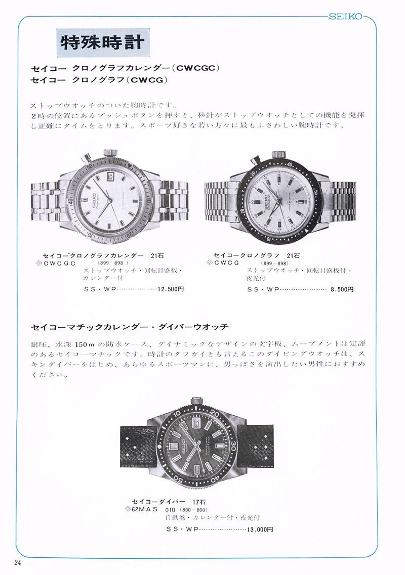Seiko Catalog