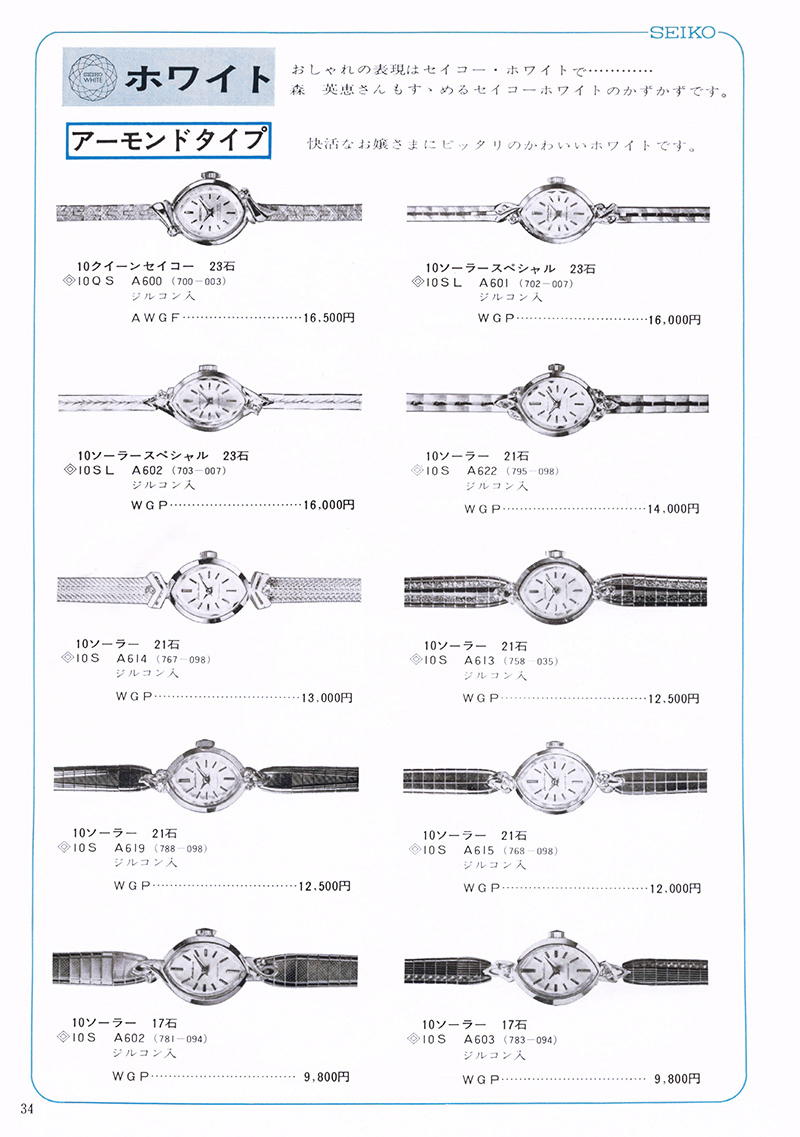 Seiko Catalog